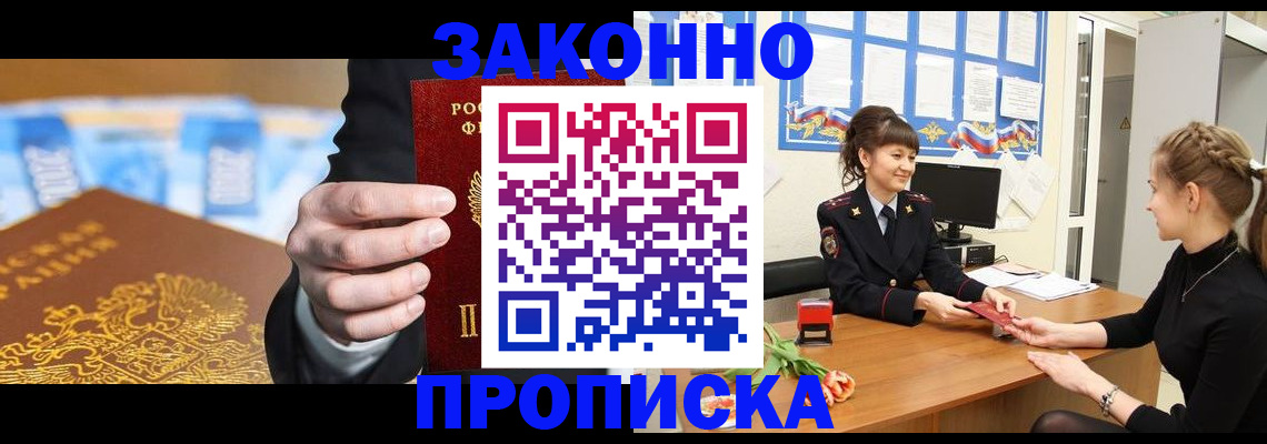 прописка 2025 в Глазове