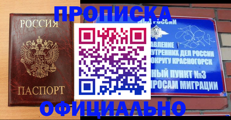 прописка для военкомата в Глазове