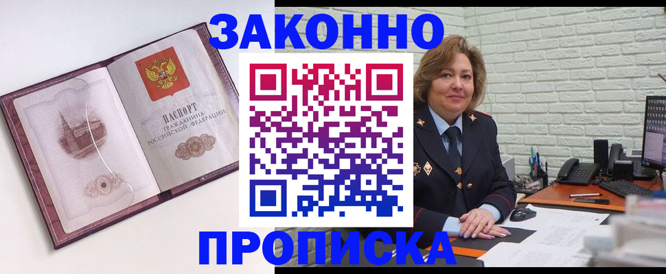 временная прописка в Глазове