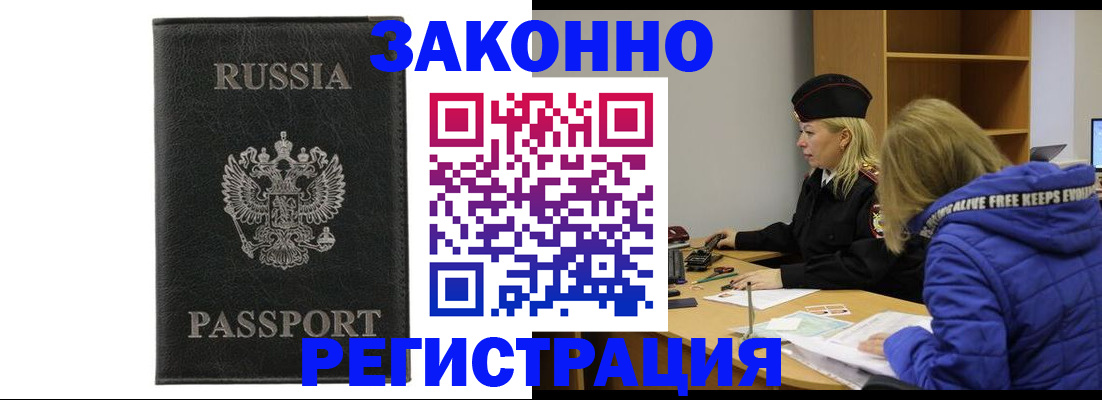 прописка гарантия в Глазове