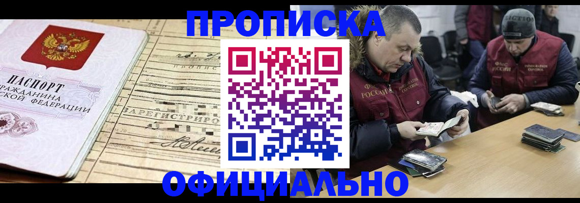 прописка регистрация в Глазове